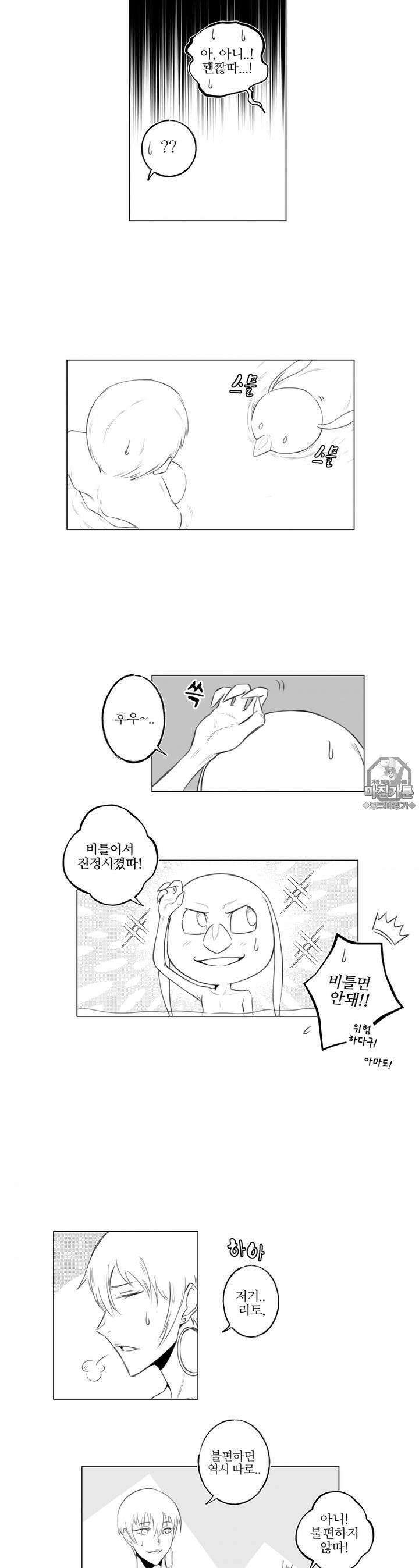 고블린의 아내 2부 4화 성교육 2