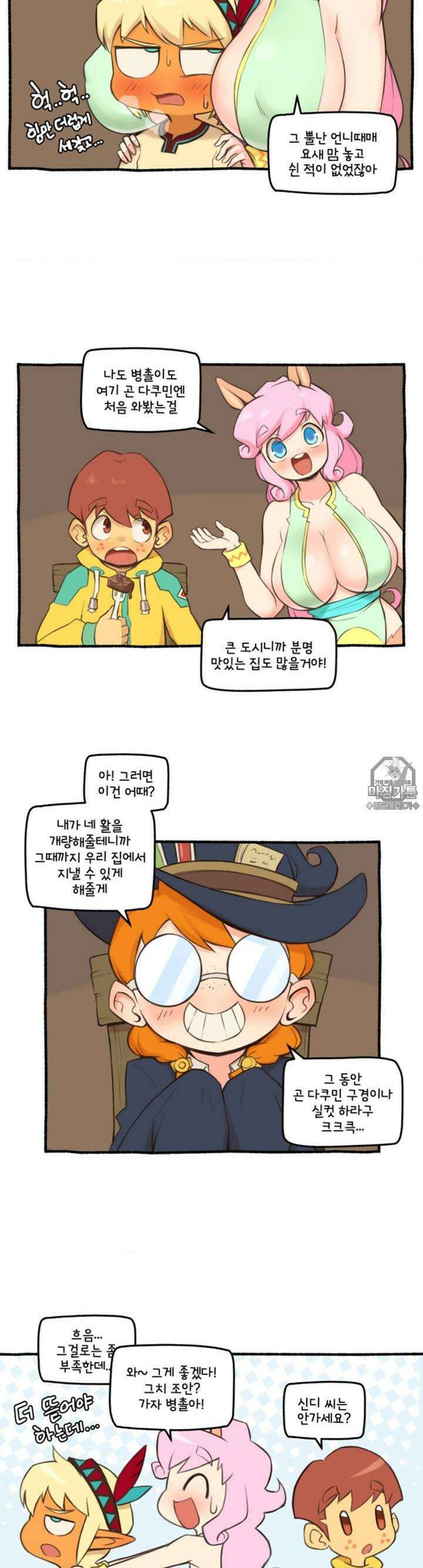 딴 세상 인간놈들 51화 불과 재의 땅으로 (1) 3