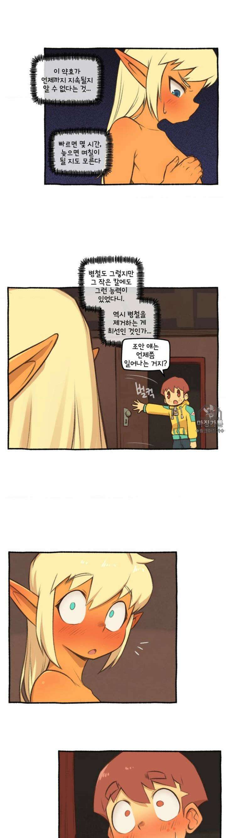 딴 세상 인간놈들 54화 불과 재의 땅으로 (4) 2
