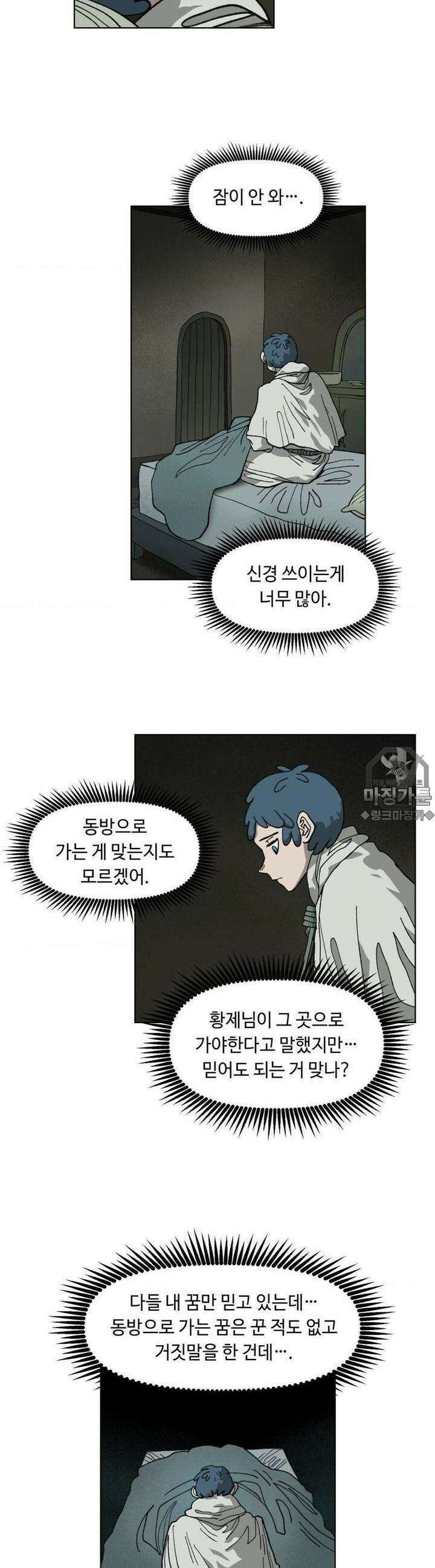 마법에 기운 달 20화 어설픈 약속2 2