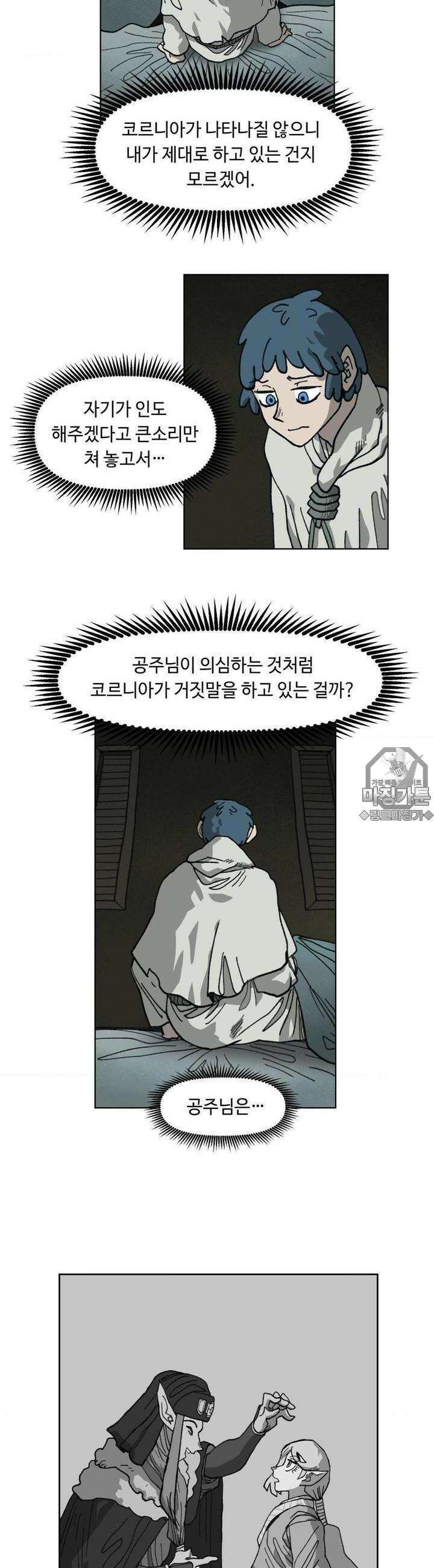 마법에 기운 달 20화 어설픈 약속2 3