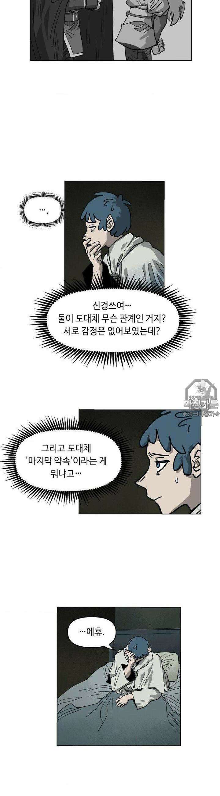 마법에 기운 달 20화 어설픈 약속2 4