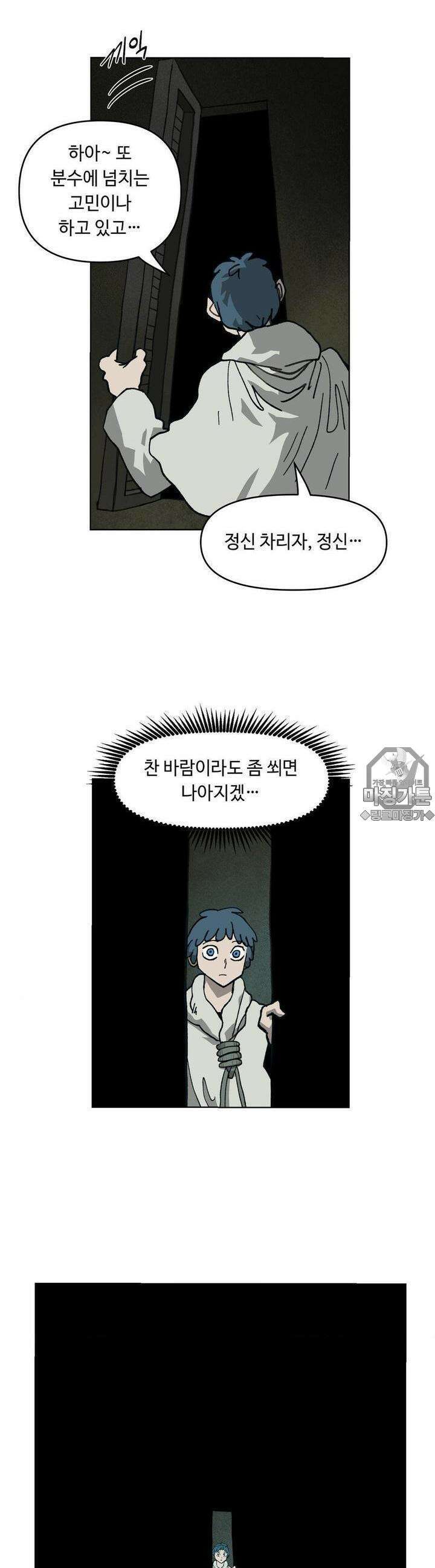 마법에 기운 달 20화 어설픈 약속2 5