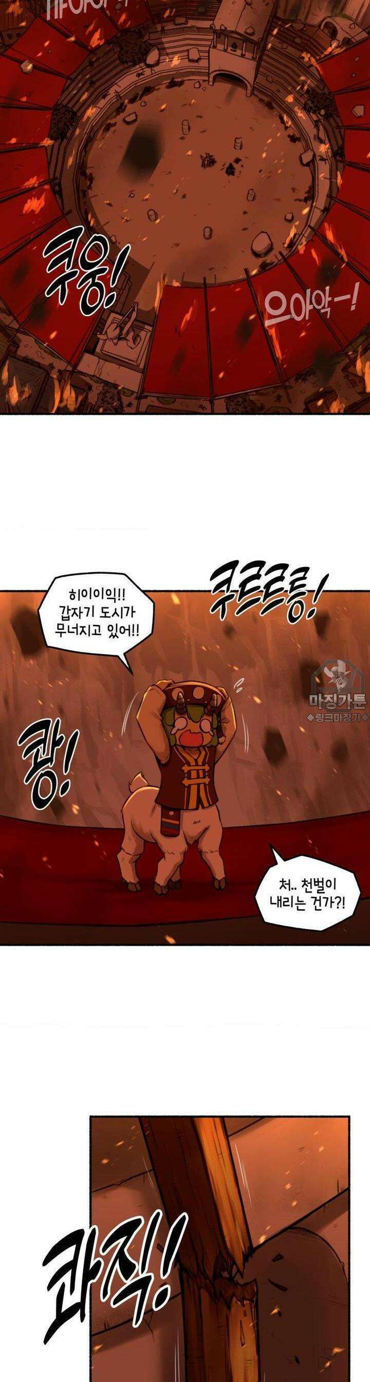 딴 세상 인간놈들 65화 두 얼굴의 누크라테 (8) 5
