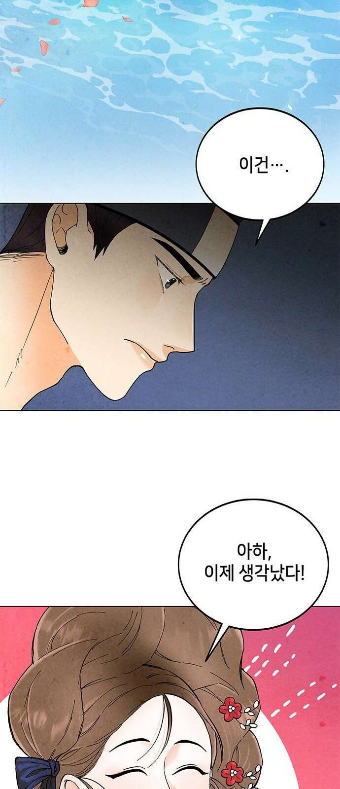 간택주의보 2화 2
