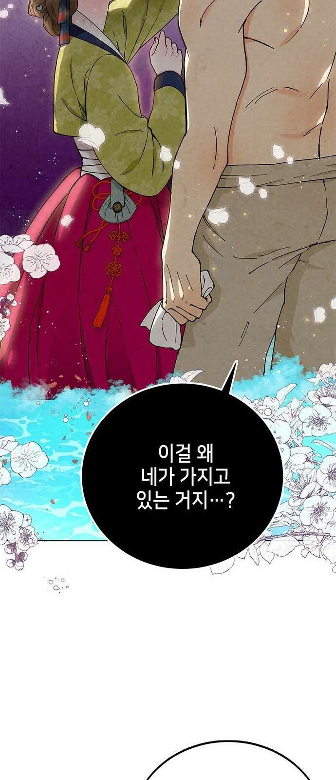 간택주의보 2화 5