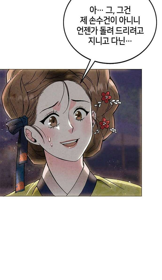 간택주의보 2화 6