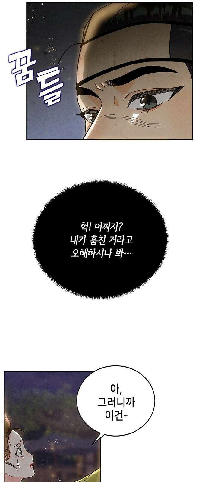 간택주의보 2화 7