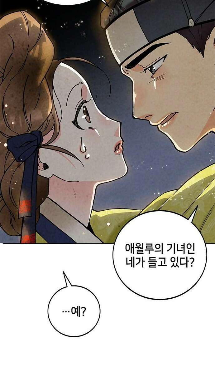 간택주의보 2화 9