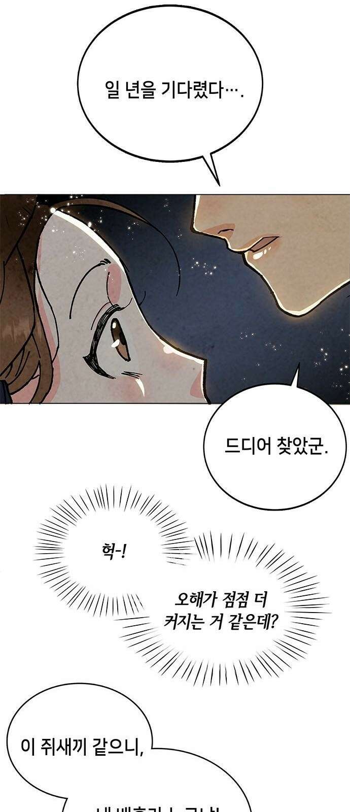 간택주의보 2화 10
