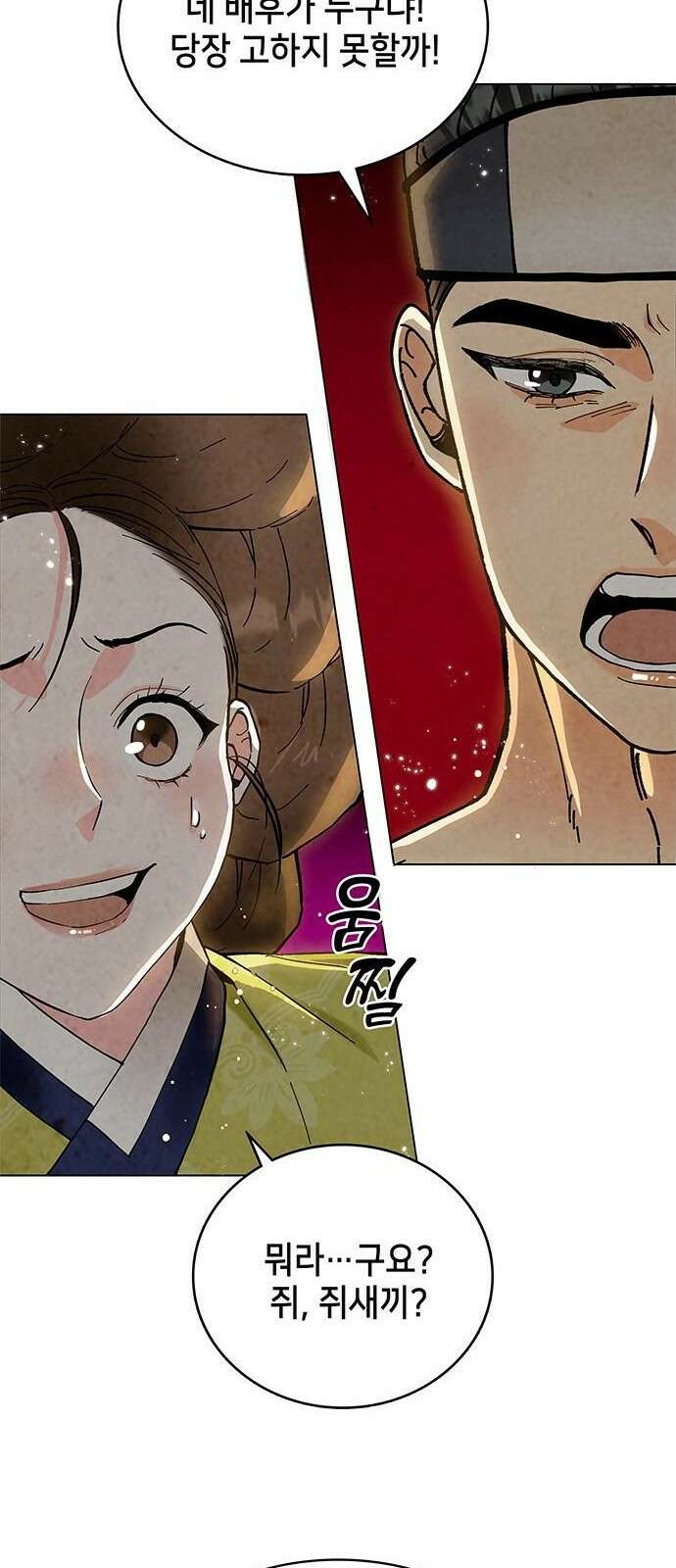 간택주의보 2화 11