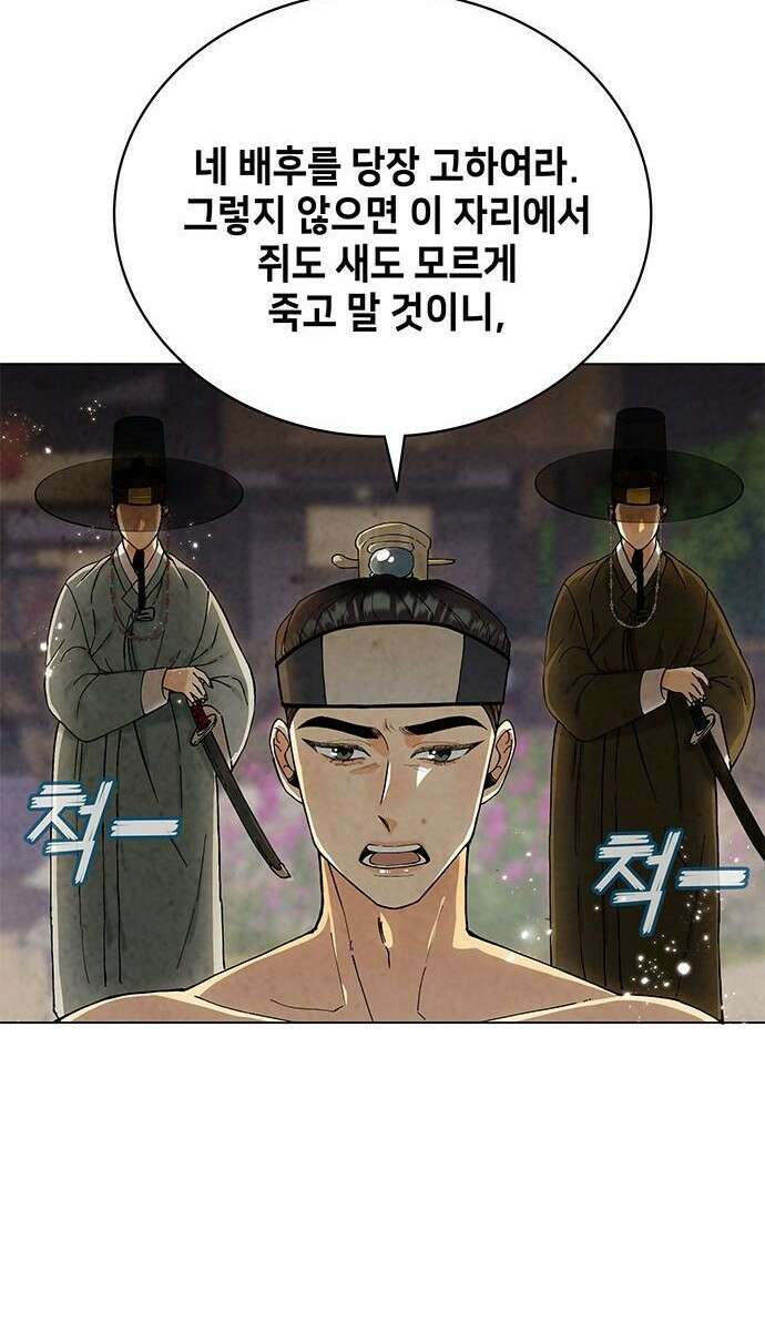 간택주의보 2화 12