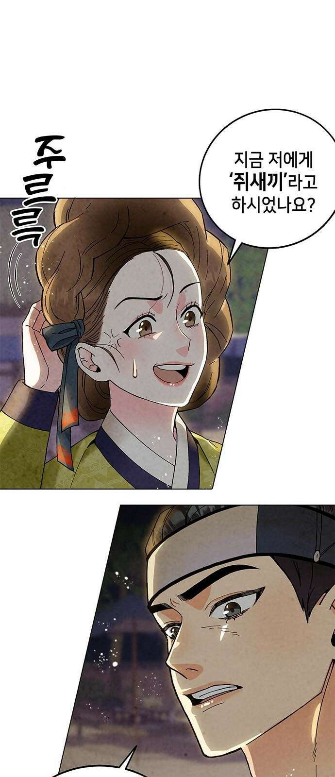 간택주의보 2화 13