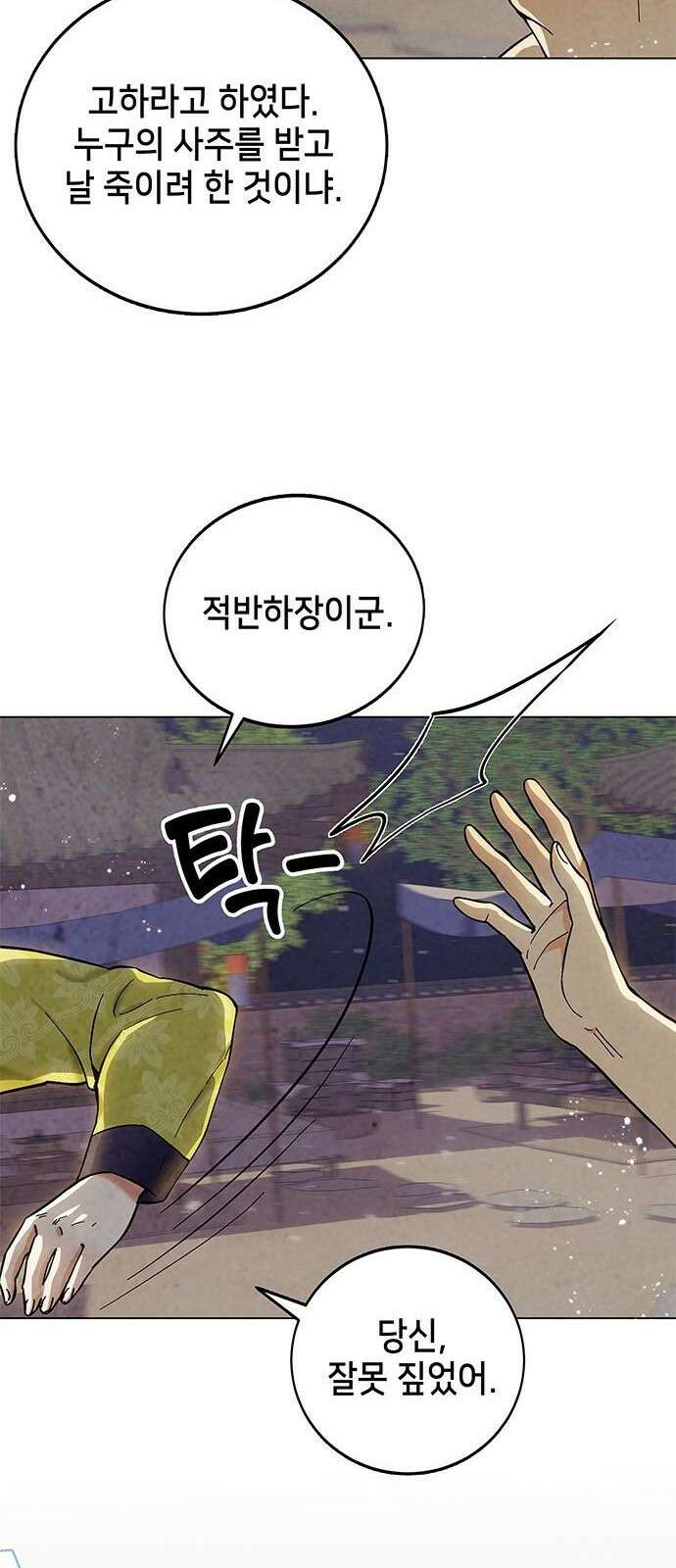 간택주의보 2화 14