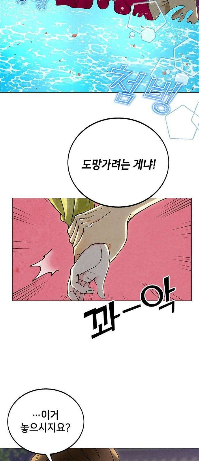 간택주의보 2화 16