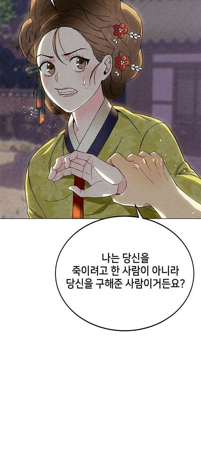 간택주의보 2화 17