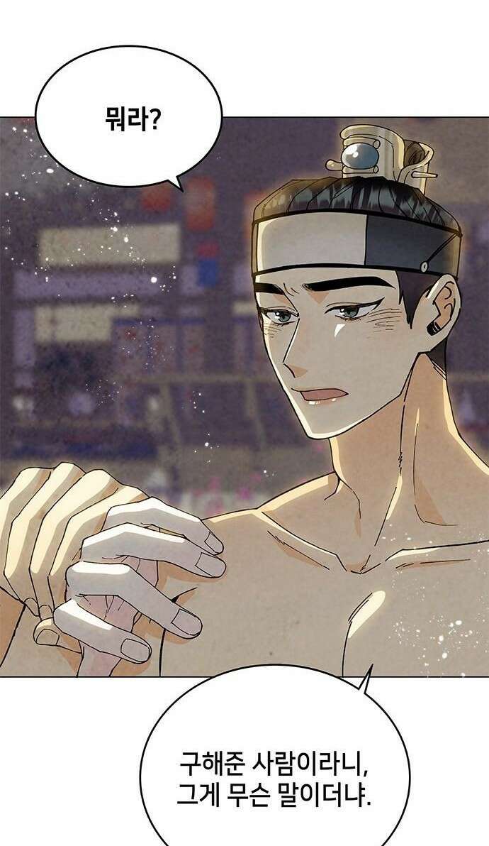 간택주의보 2화 18