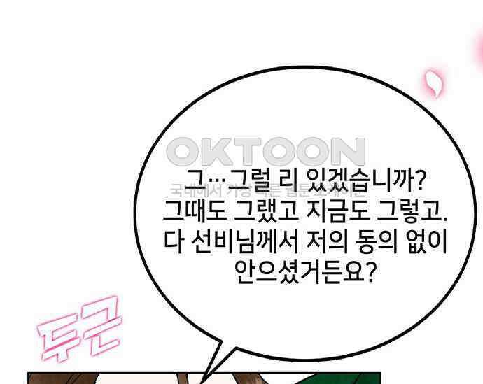 간택주의보 8화 5