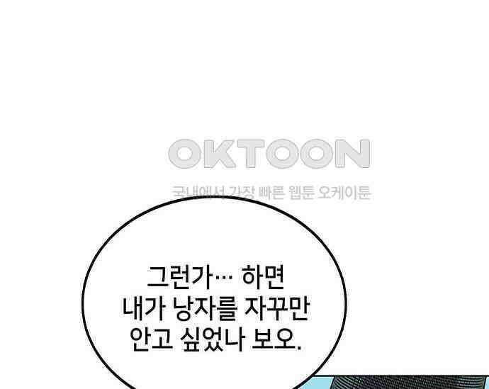 간택주의보 8화 8