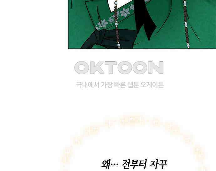 간택주의보 8화 10