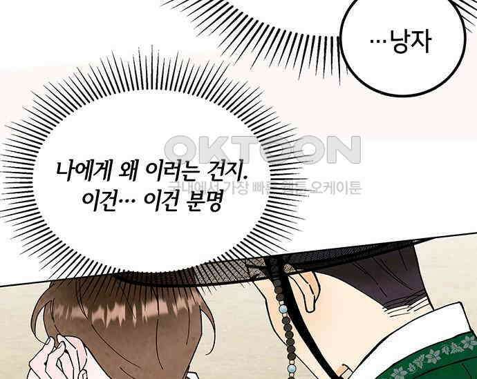간택주의보 8화 17
