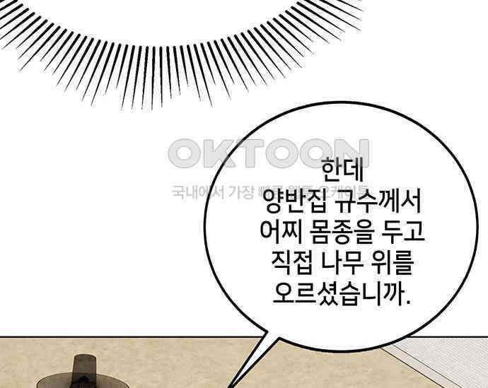 간택주의보 8화 25