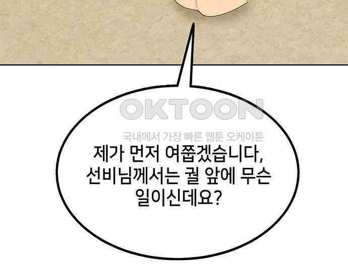 간택주의보 8화 27