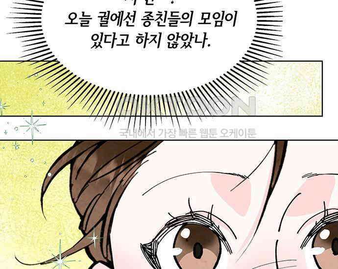 간택주의보 8화 31