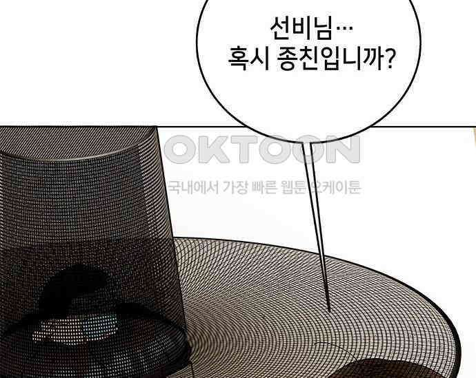 간택주의보 8화 37