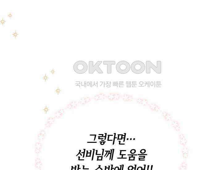 간택주의보 8화 43