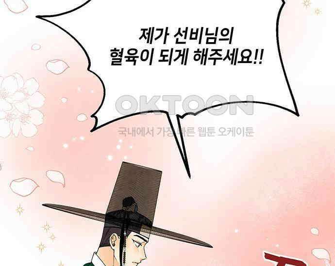 간택주의보 8화 45