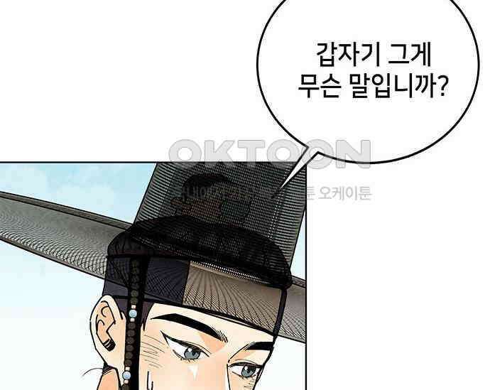 간택주의보 8화 52