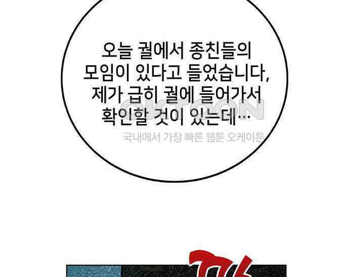 간택주의보 8화 55