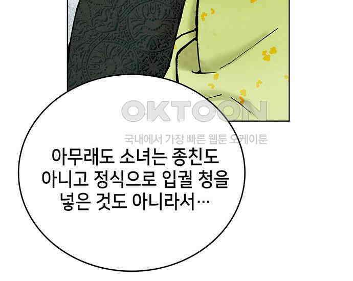 간택주의보 8화 57
