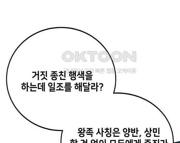 간택주의보 8화 58