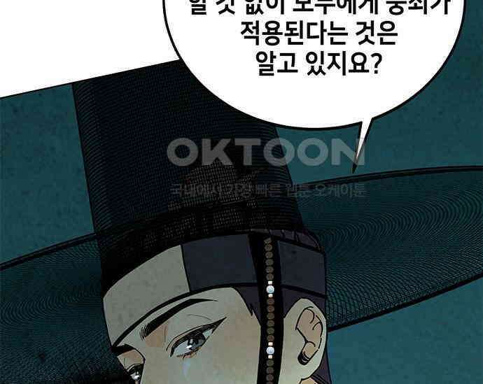간택주의보 8화 59