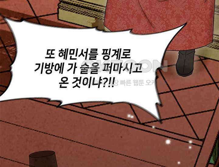 간택주의보 19화 5