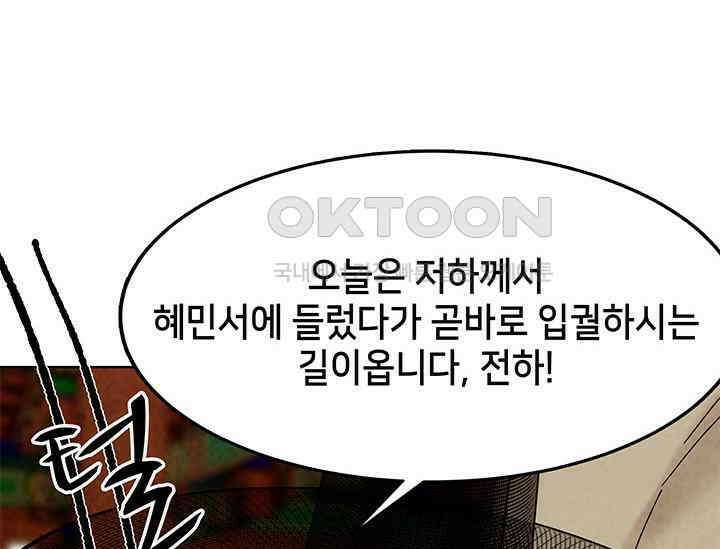 간택주의보 19화 9