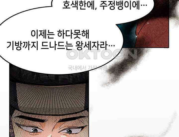 간택주의보 19화 25