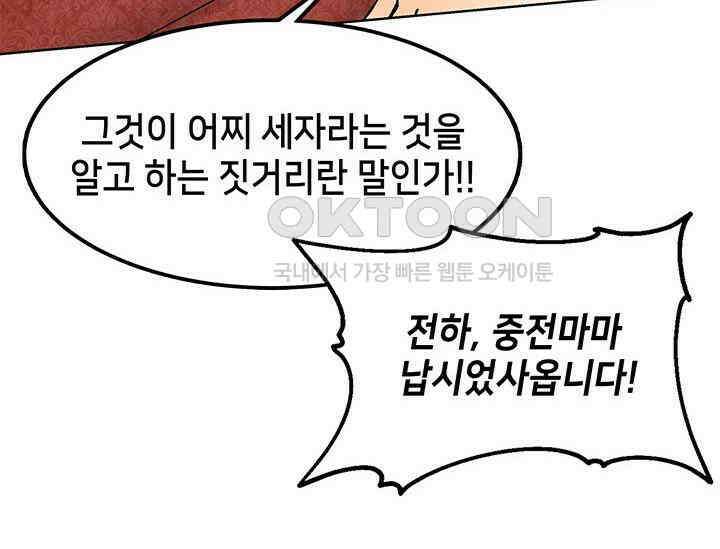 간택주의보 19화 30