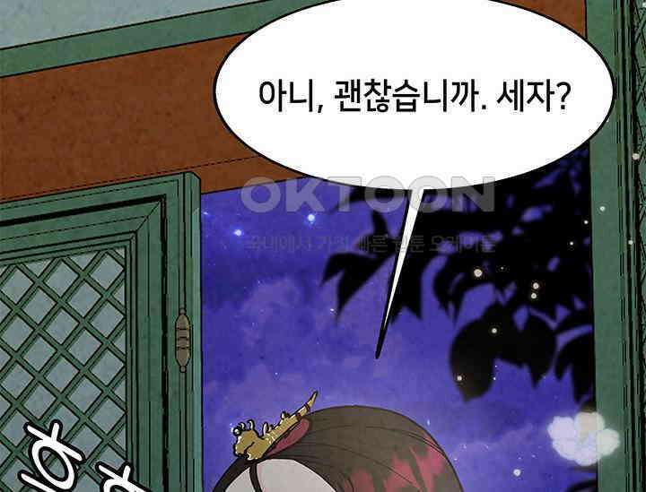 간택주의보 19화 37