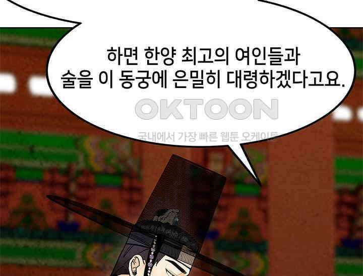 간택주의보 19화 45