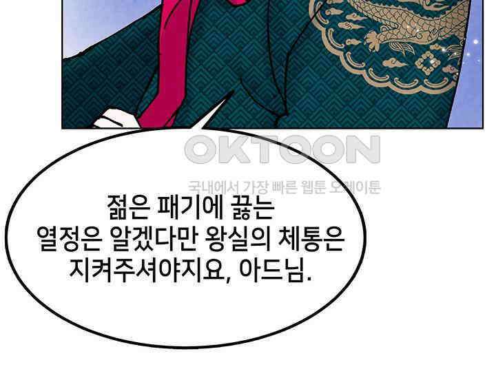 간택주의보 19화 49