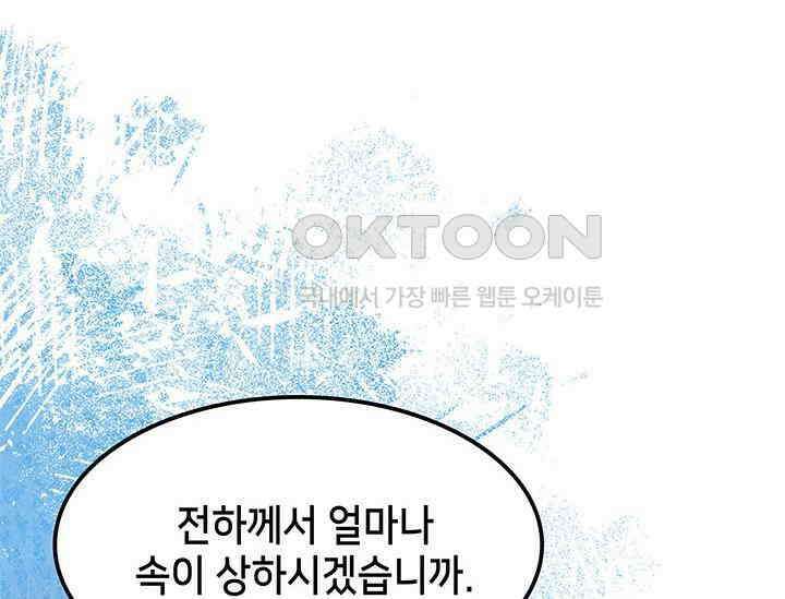 간택주의보 19화 50