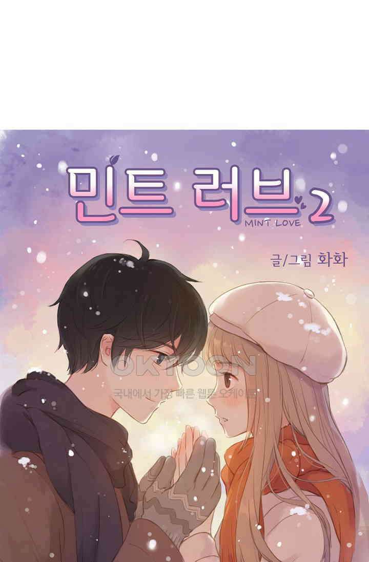 민트러브 시즌2 44화 1