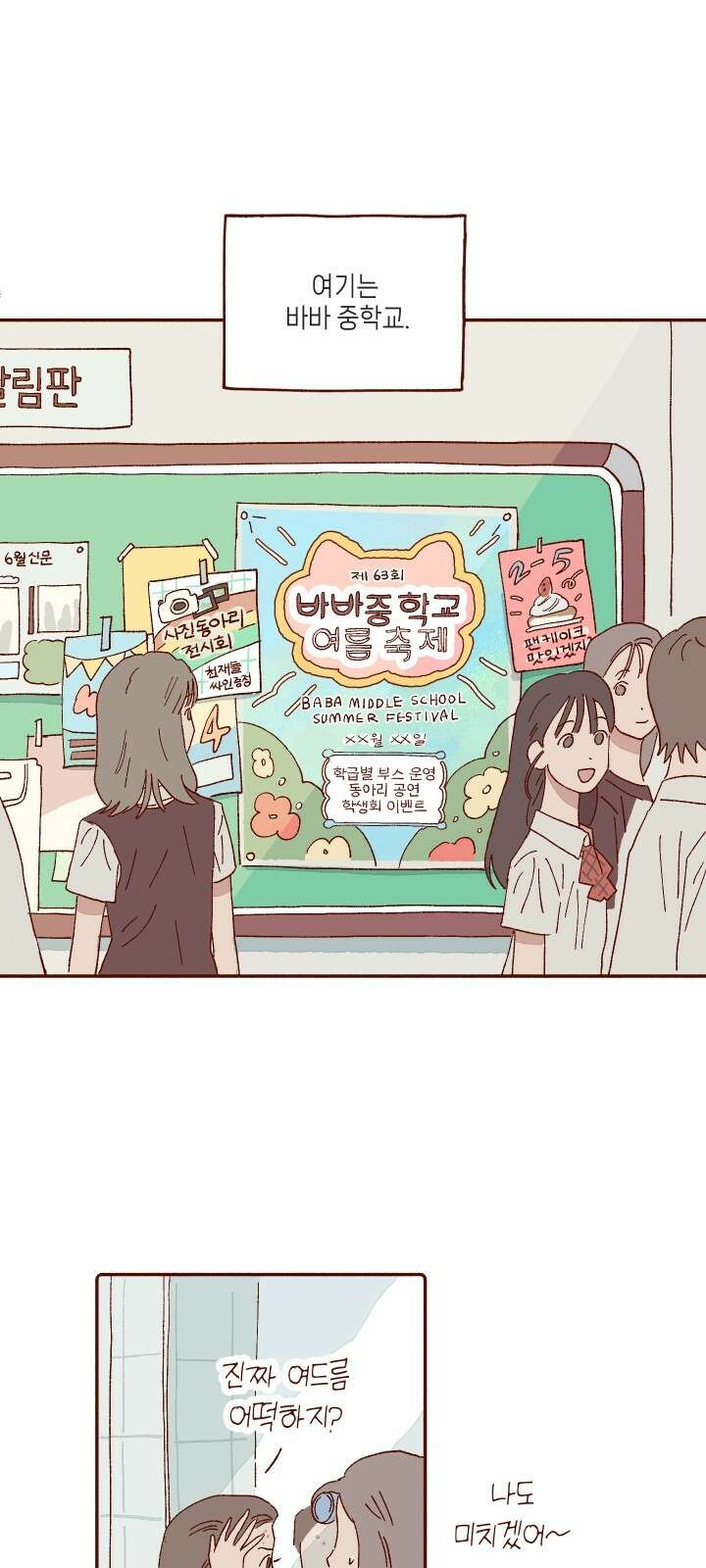 바바 다이어리 1화 짝사랑의 짝사랑 1