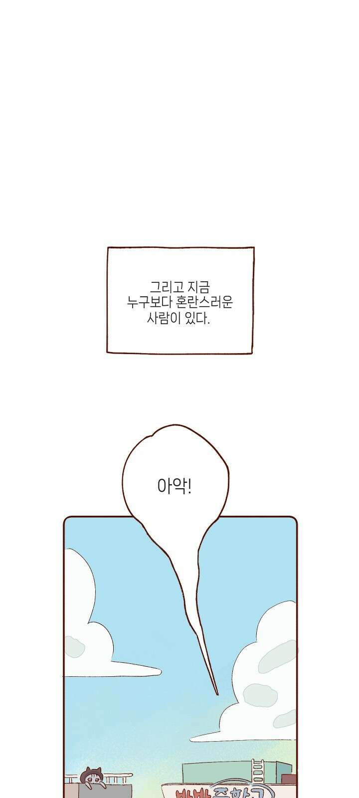 바바 다이어리 1화 짝사랑의 짝사랑 3
