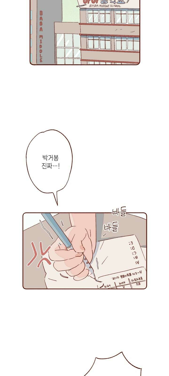 바바 다이어리 1화 짝사랑의 짝사랑 4