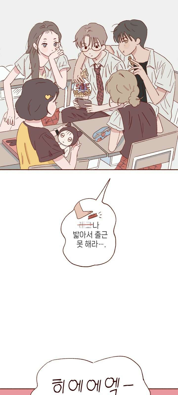 바바 다이어리 1화 짝사랑의 짝사랑 6