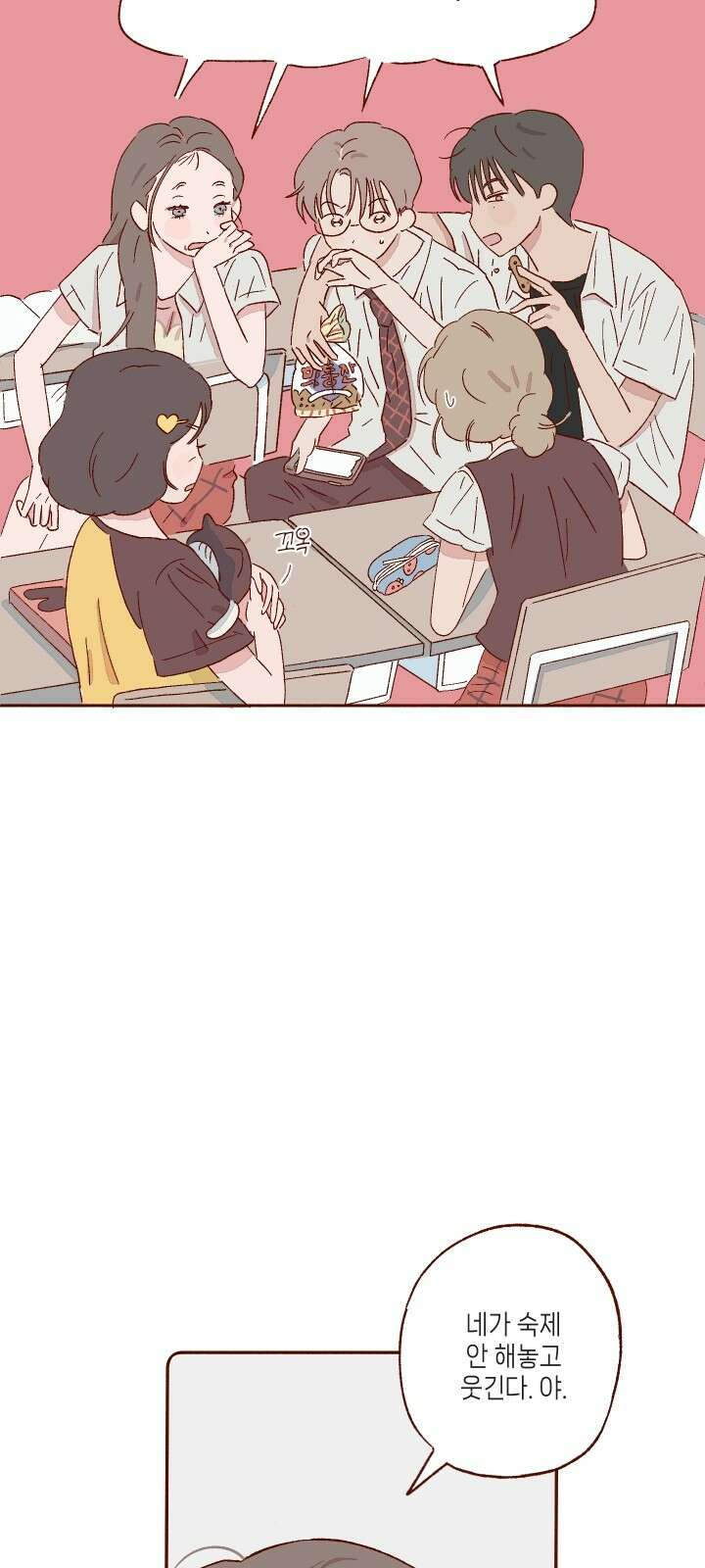 바바 다이어리 1화 짝사랑의 짝사랑 7